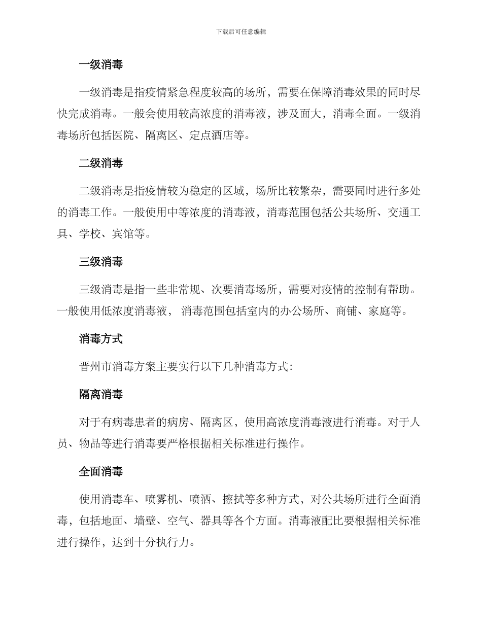 晋州市消毒工作方案_第2页