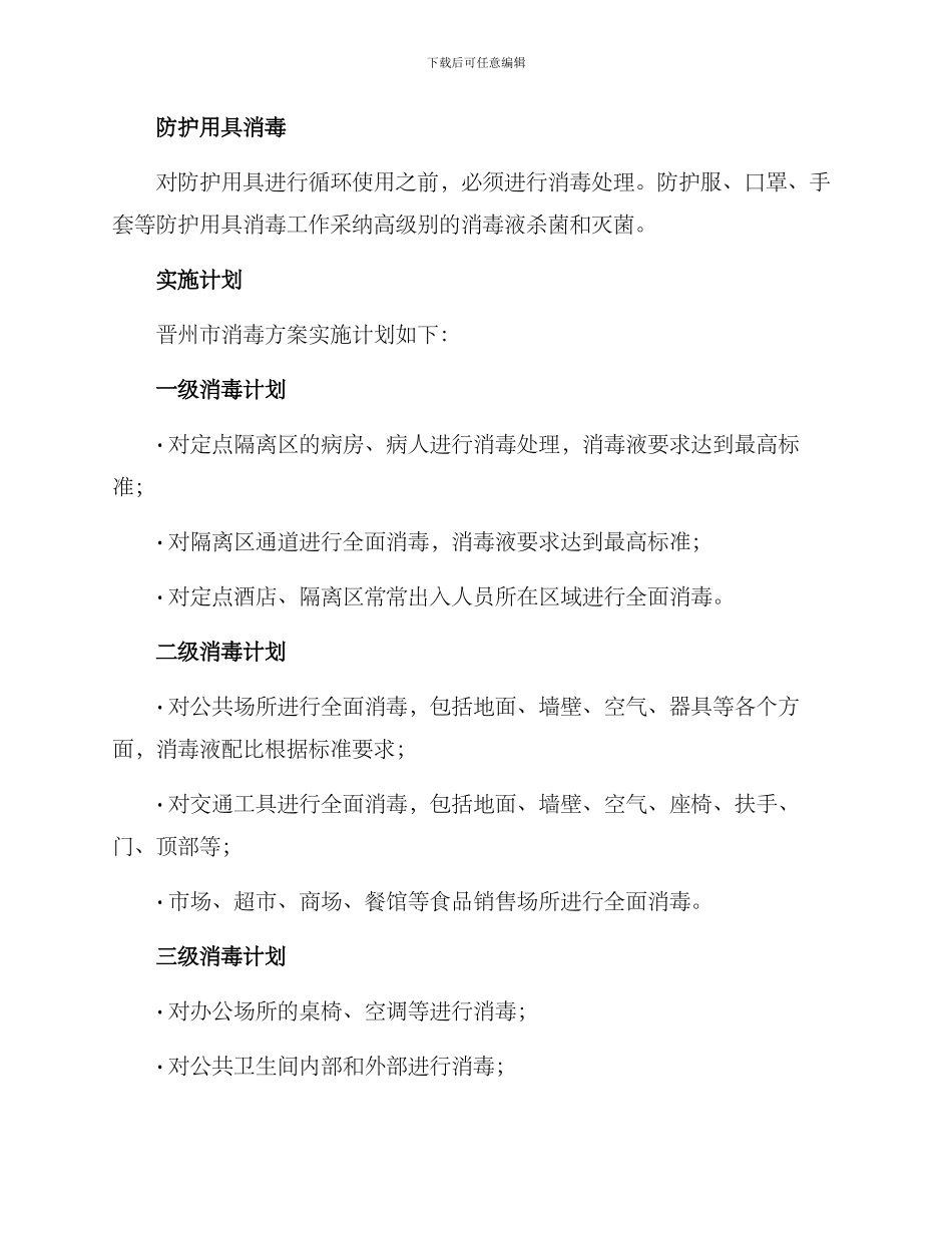 晋州市消毒工作方案_第3页