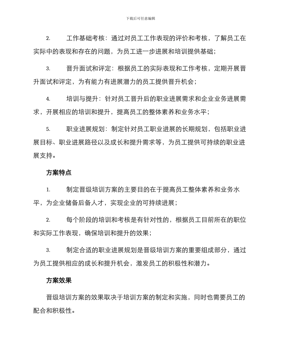 晋级培训方案_第2页
