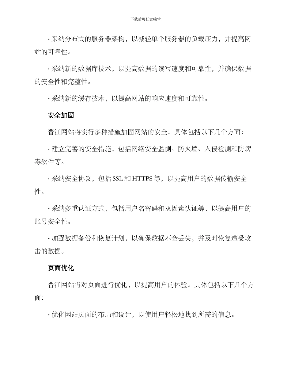 晋江网站建设方案_第2页