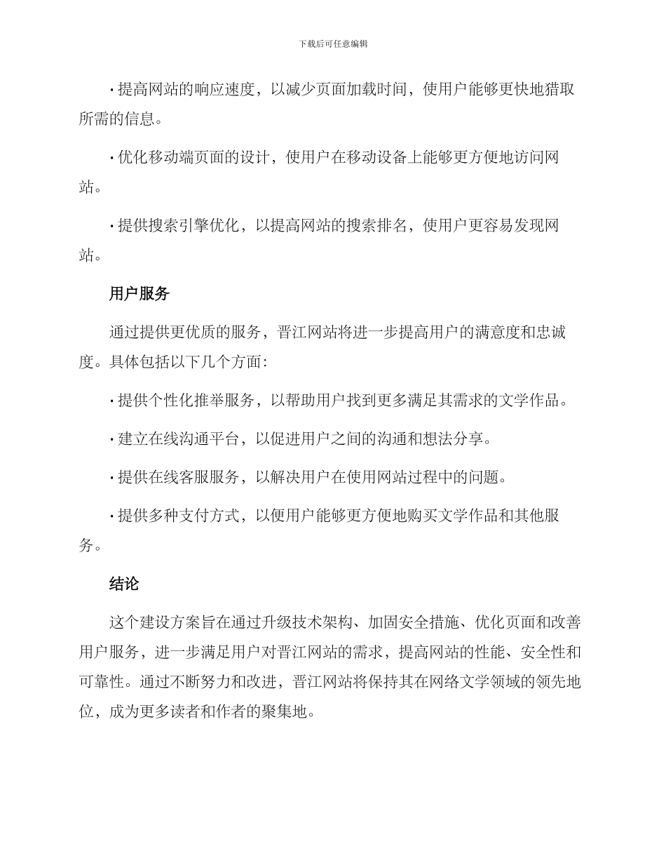 晋江网站建设方案_第3页