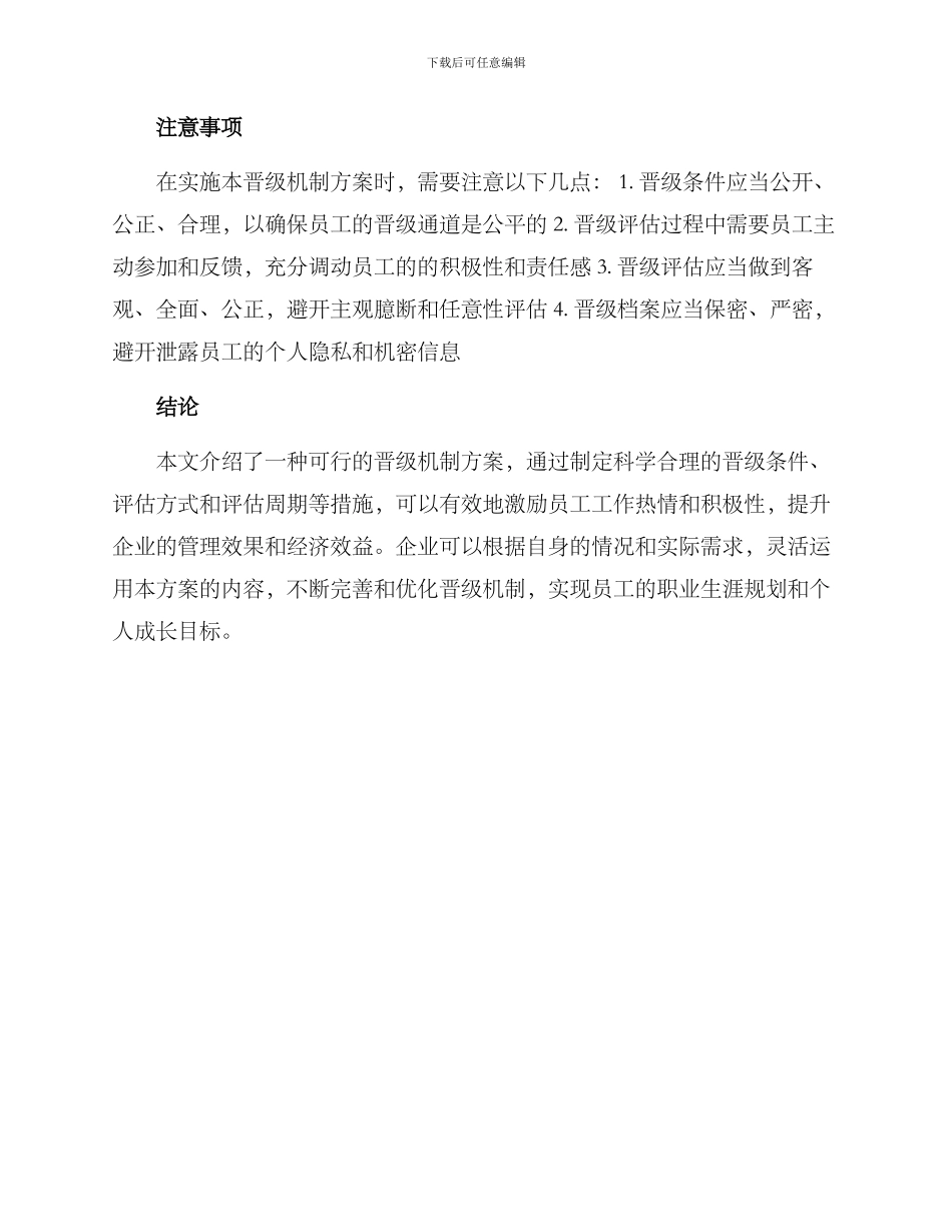 晋级机制方案_第2页