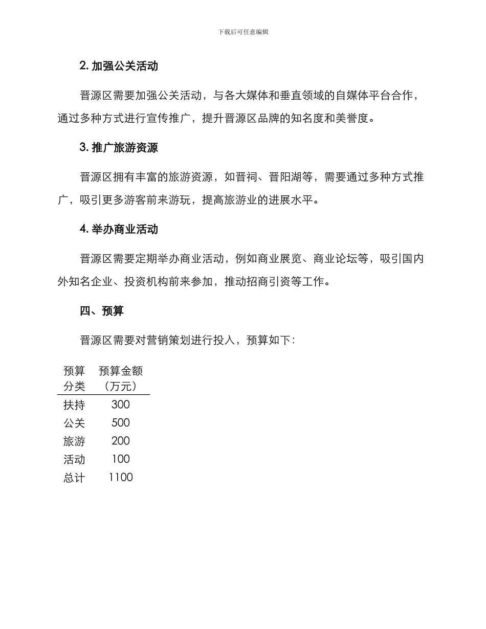 晋源区营销策划方案_第2页