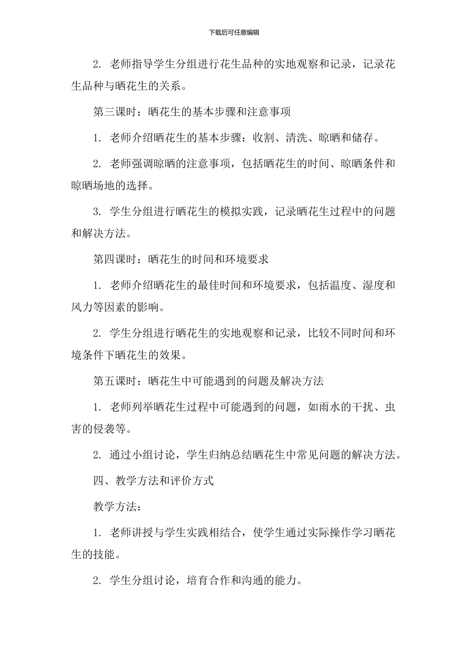 晒花生教学设计_第2页