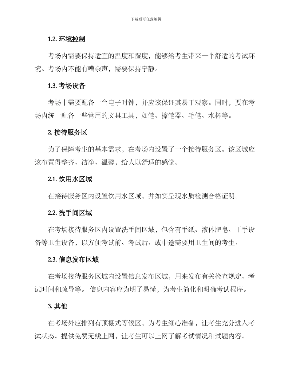 晋级考场布置方案_第2页