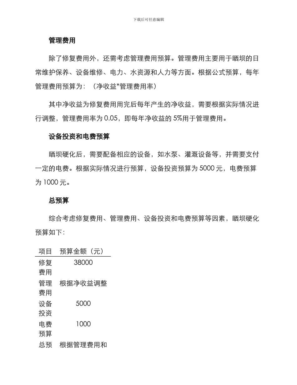 晒坝硬化预算方案_第2页