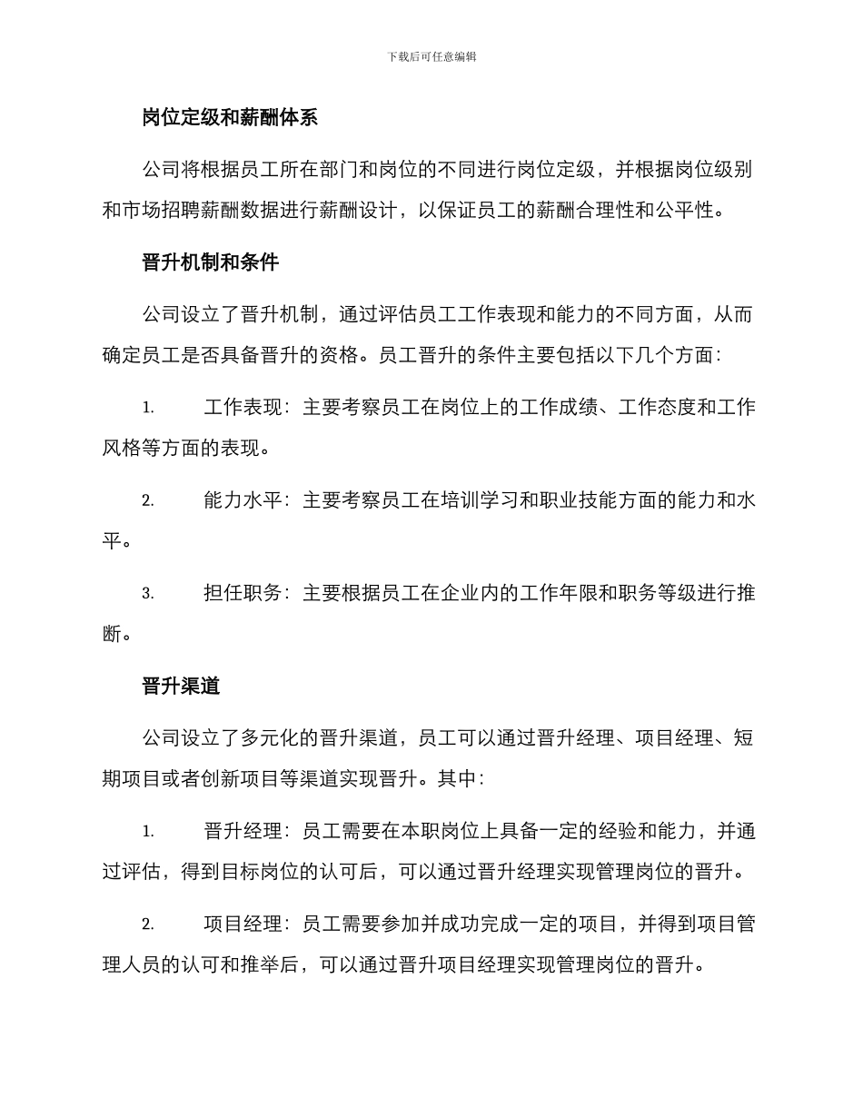 晋级机制方案修订_第2页