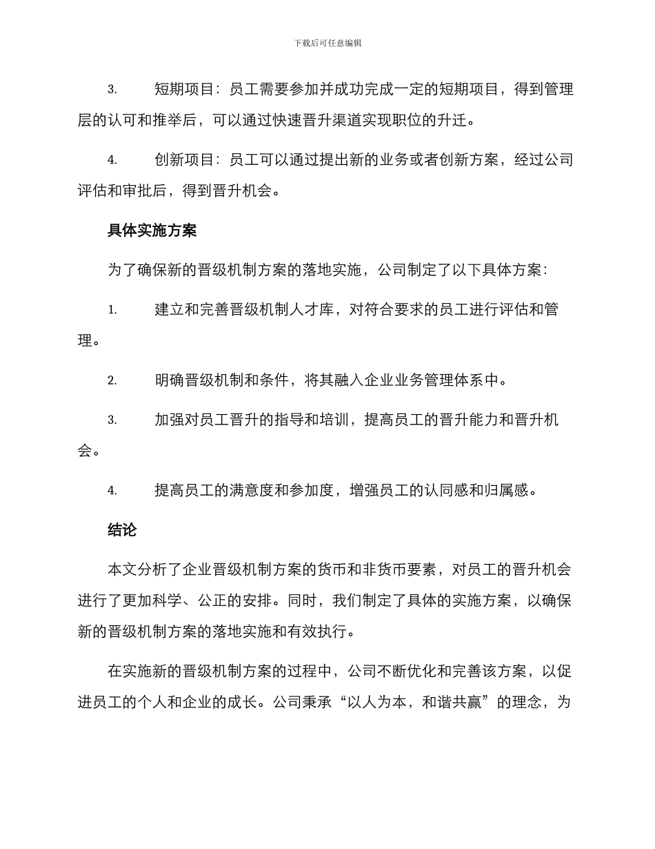 晋级机制方案修订_第3页