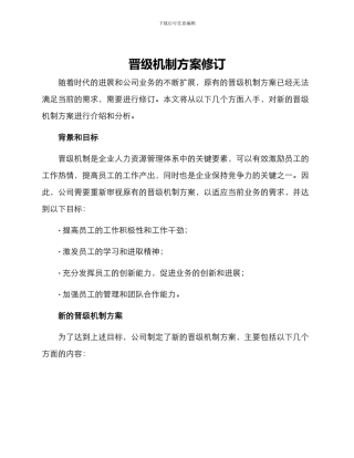 晋级机制方案修订