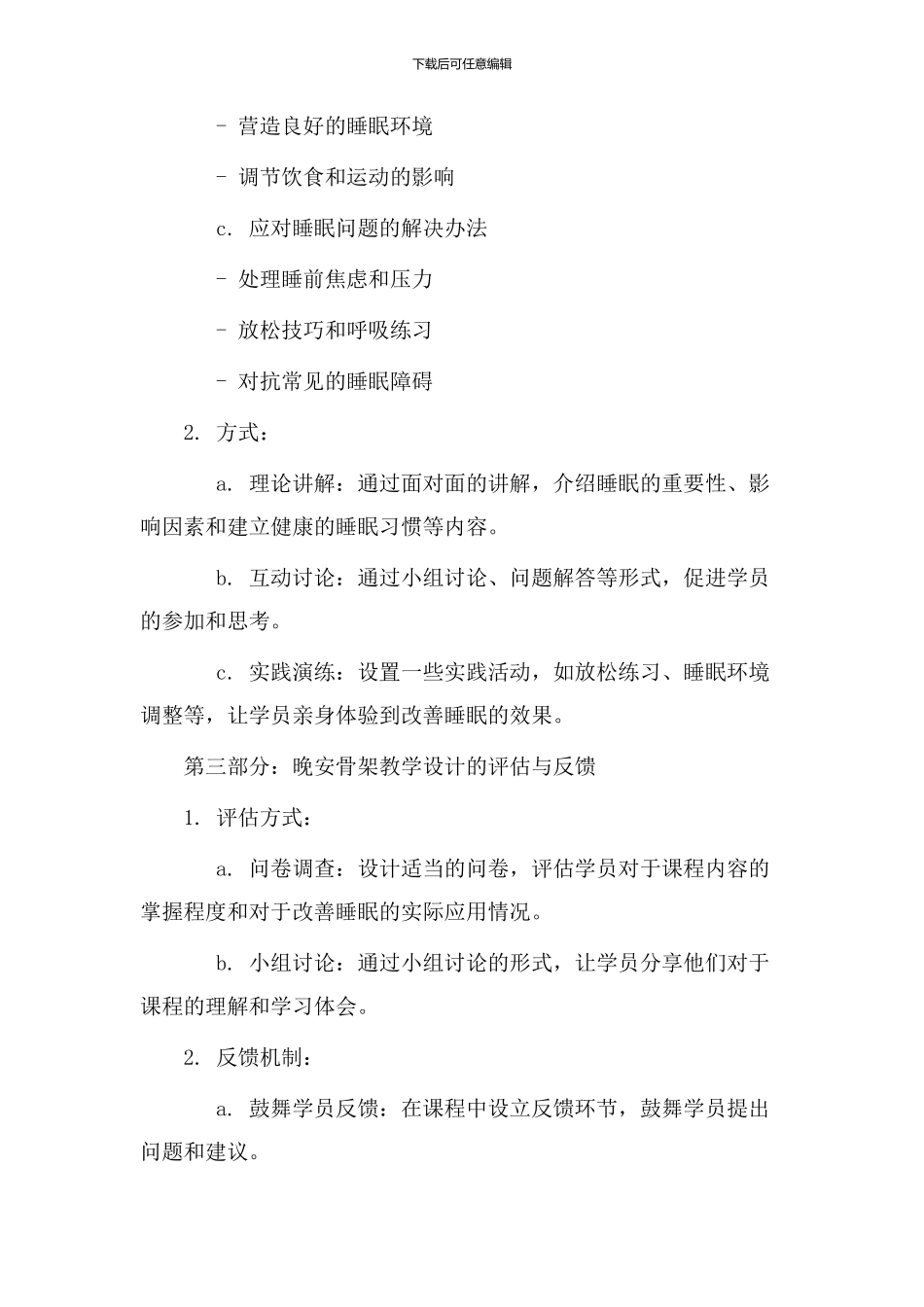 晚安骨架教学设计_第2页