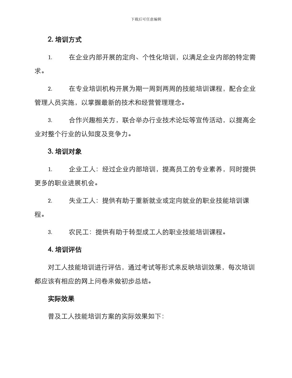 普及工人技能培训方案_第2页