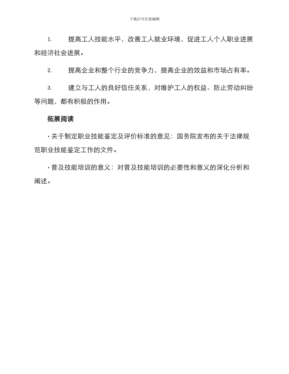 普及工人技能培训方案_第3页