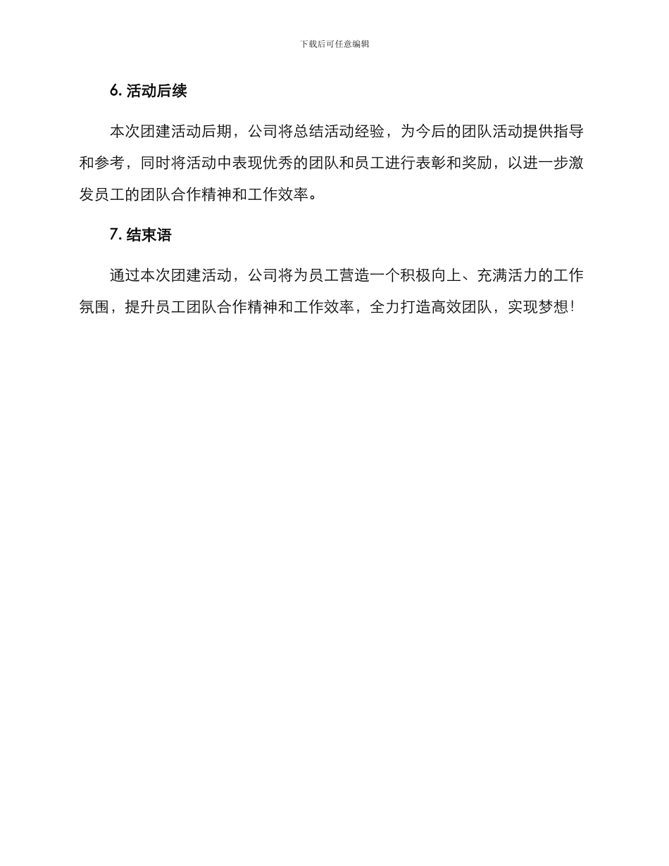 普宁地区团建活动方案_第3页