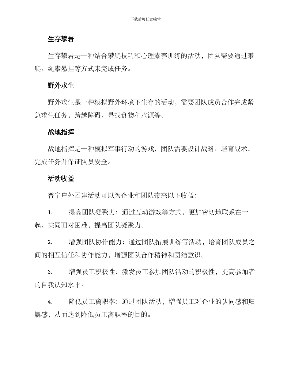 普宁户外团建活动方案_第2页