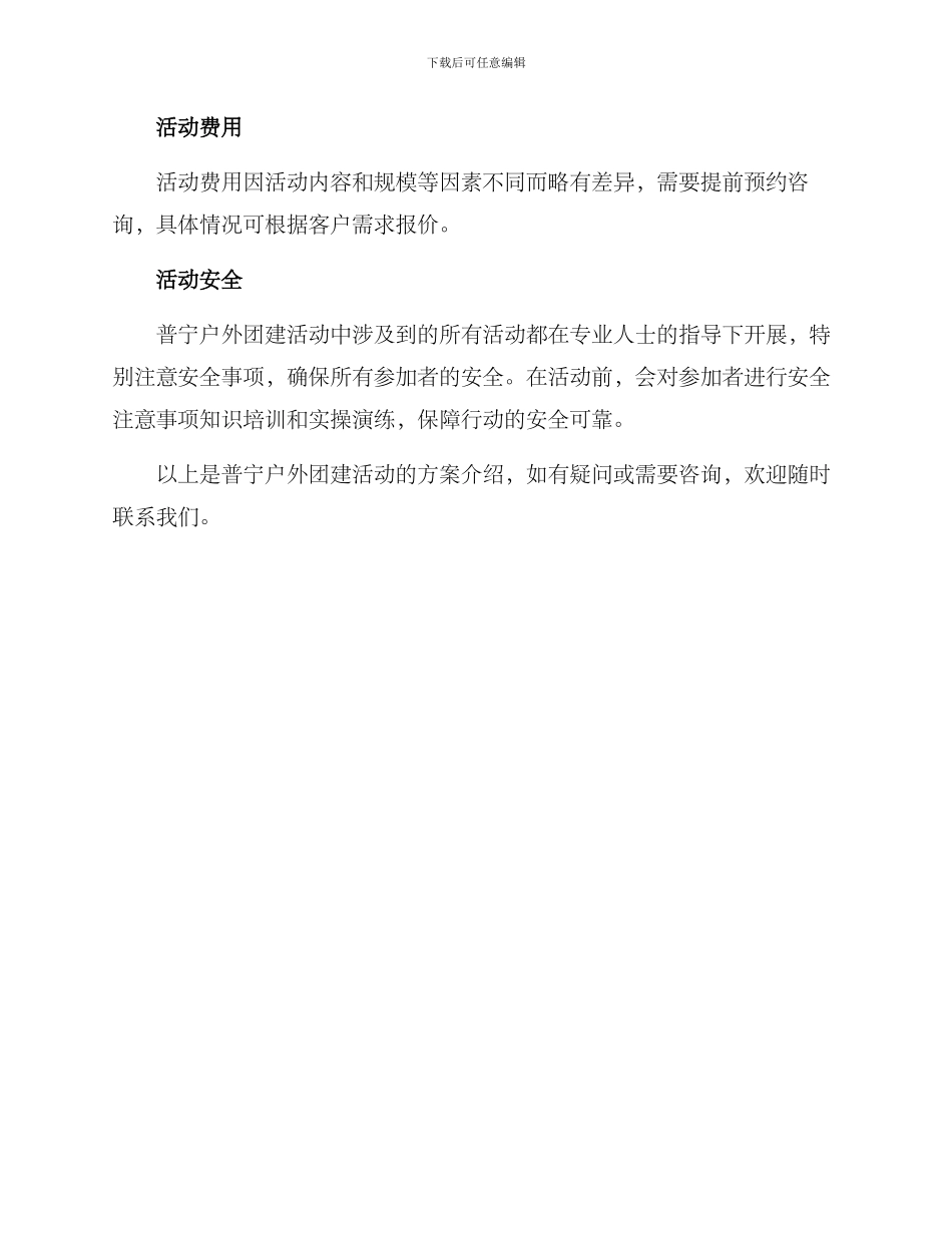 普宁户外团建活动方案_第3页