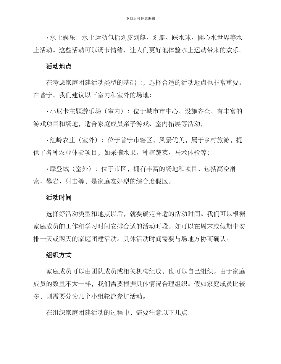 普宁家庭团建方案_第2页