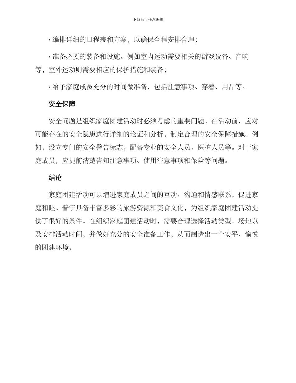 普宁家庭团建方案_第3页