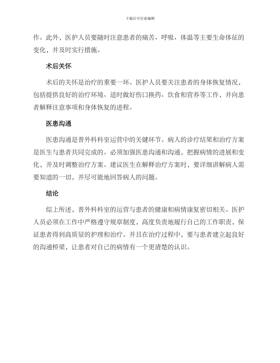 普外科科室运行方案_第2页