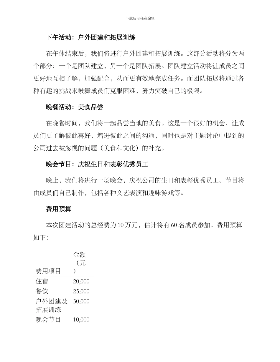 普宁生日团建活动方案_第2页