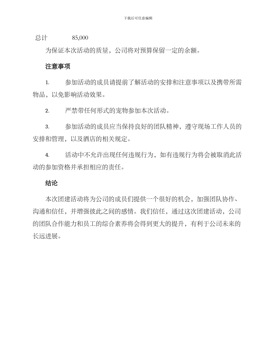 普宁生日团建活动方案_第3页