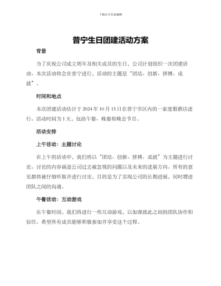 普宁生日团建活动方案