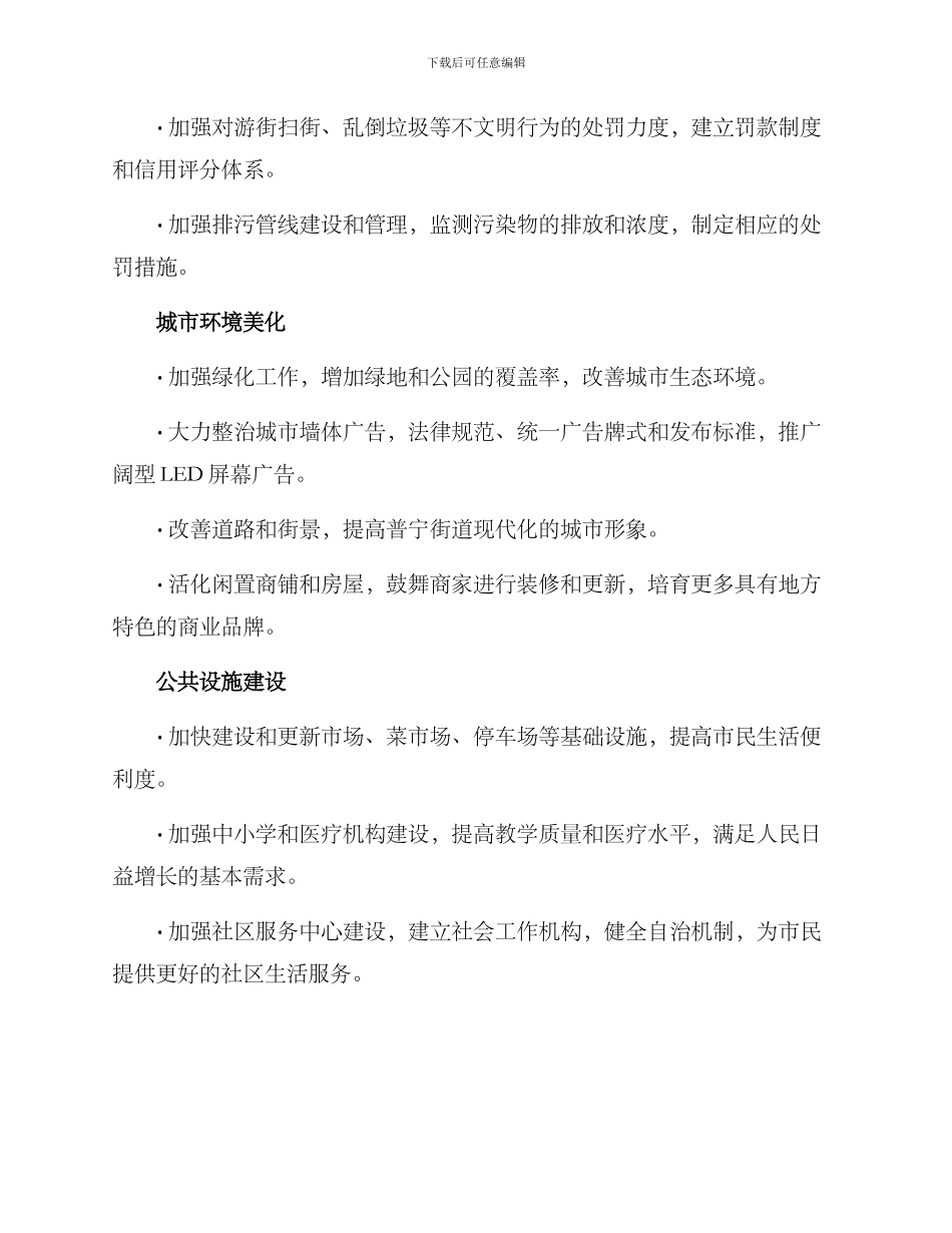 普宁街道整治方案_第2页