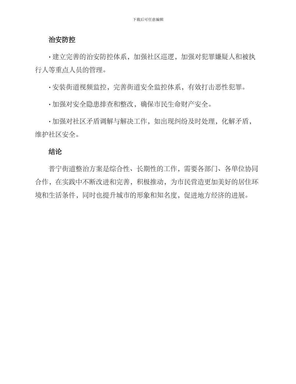 普宁街道整治方案_第3页