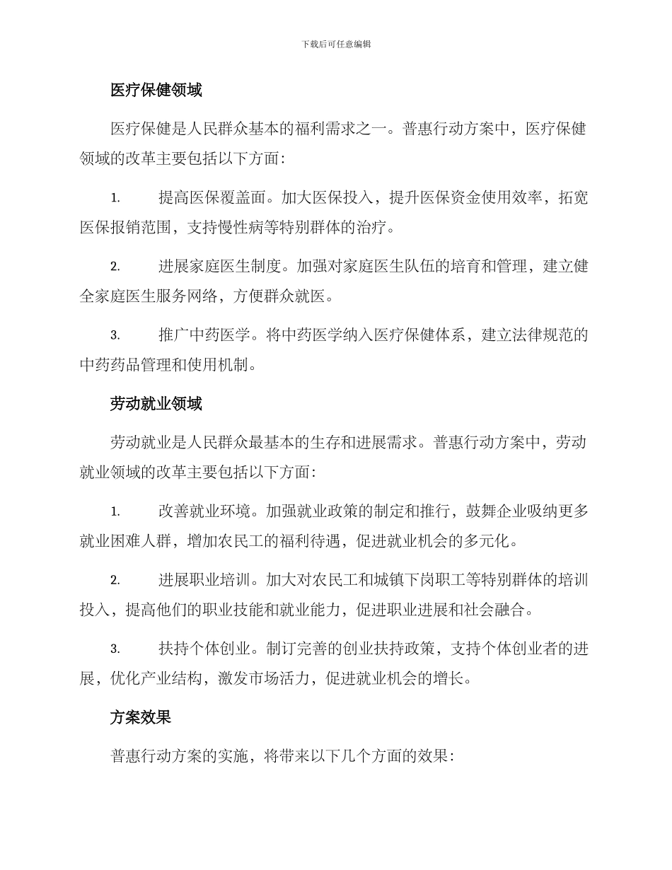 普惠行动方案_第2页