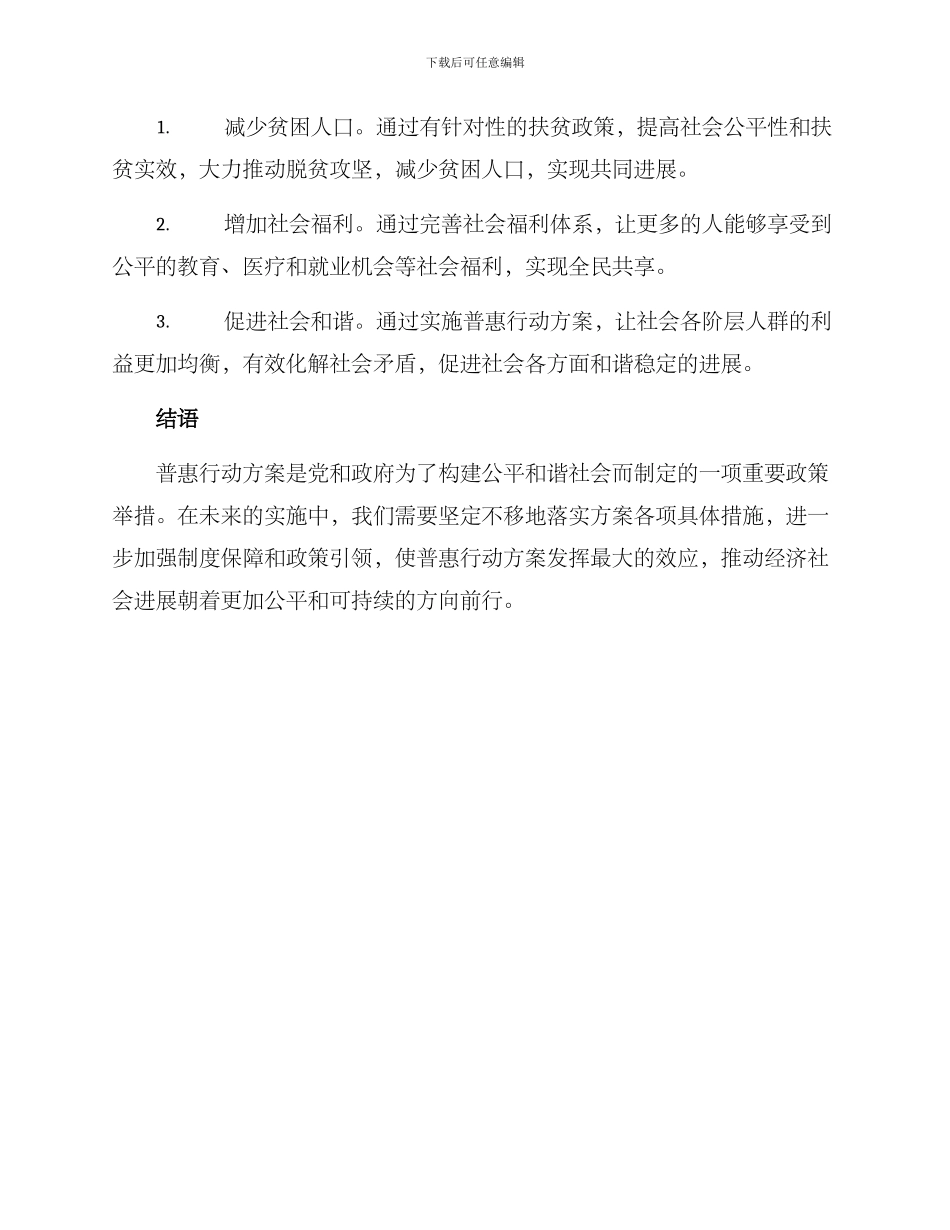 普惠行动方案_第3页