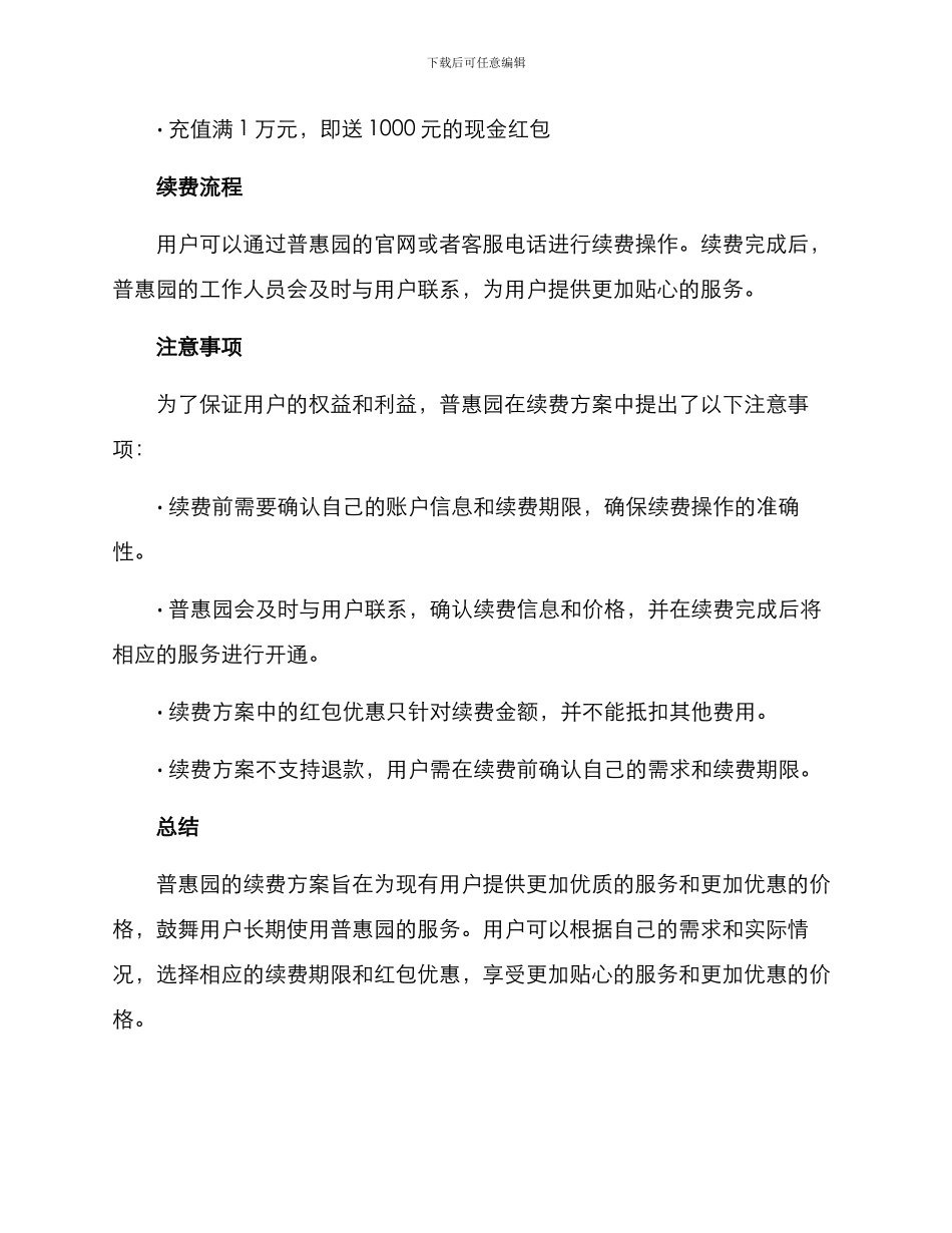 普惠园续费方案_第2页