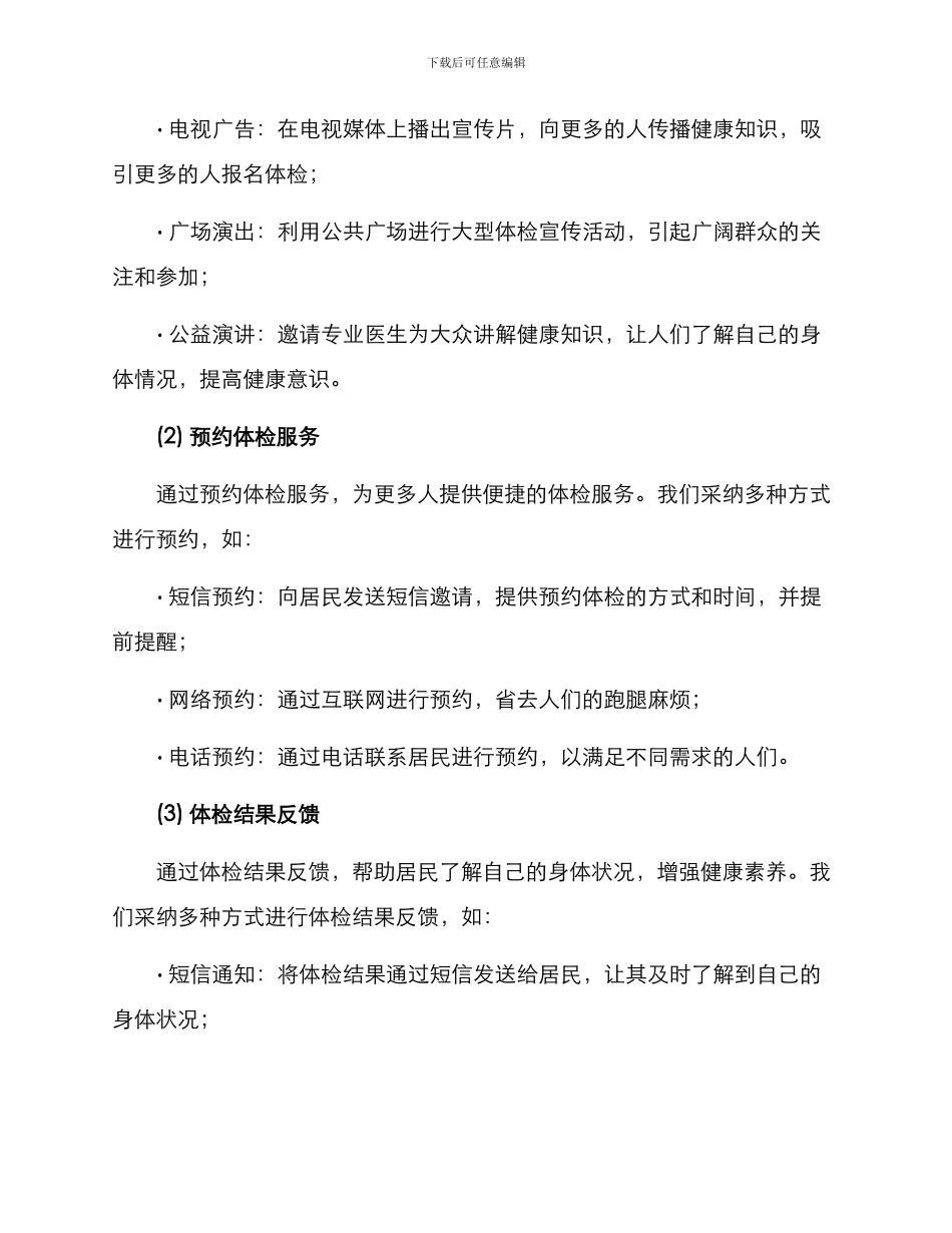 普惠体检邀约方案_第2页