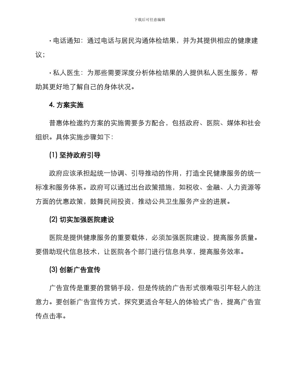 普惠体检邀约方案_第3页