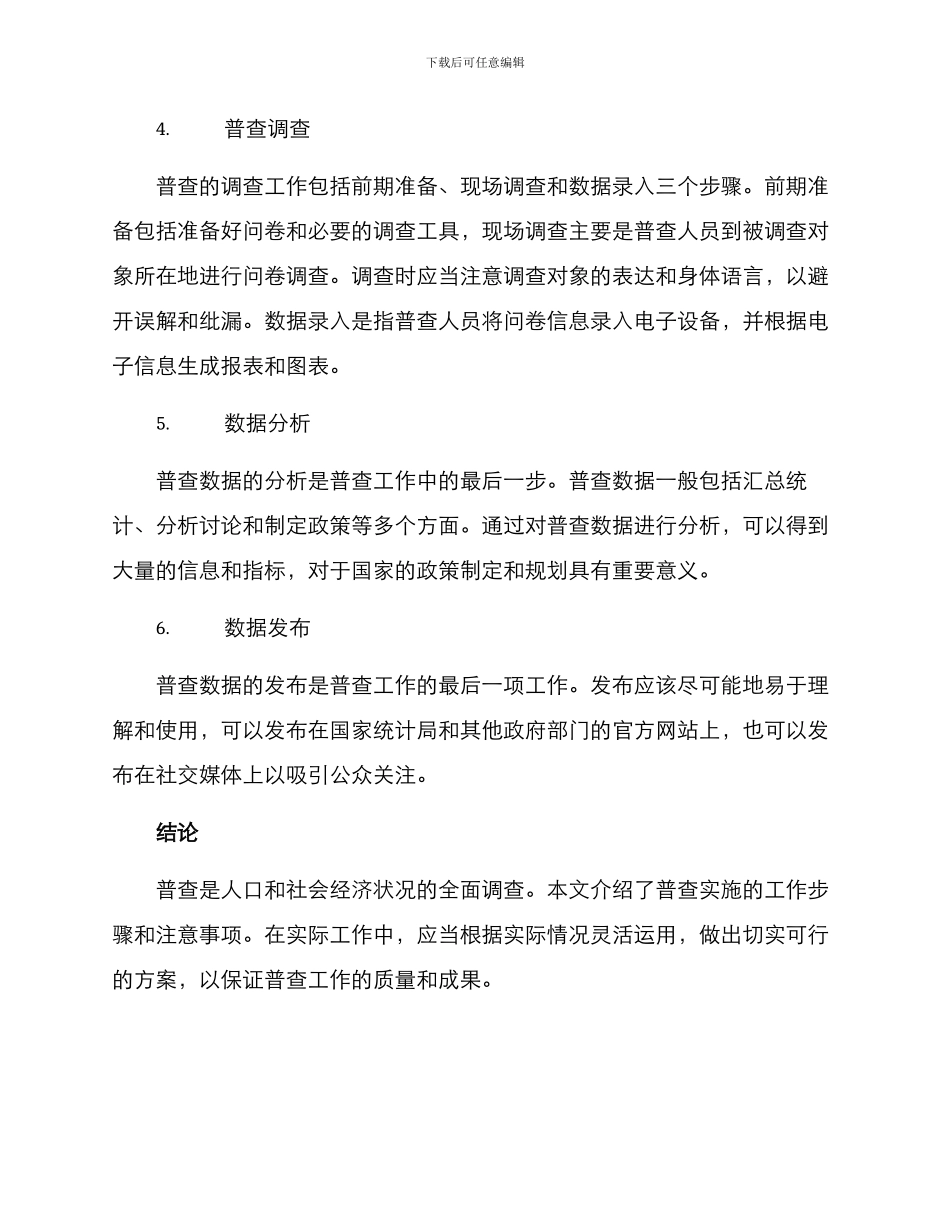 普查实施方案_第2页