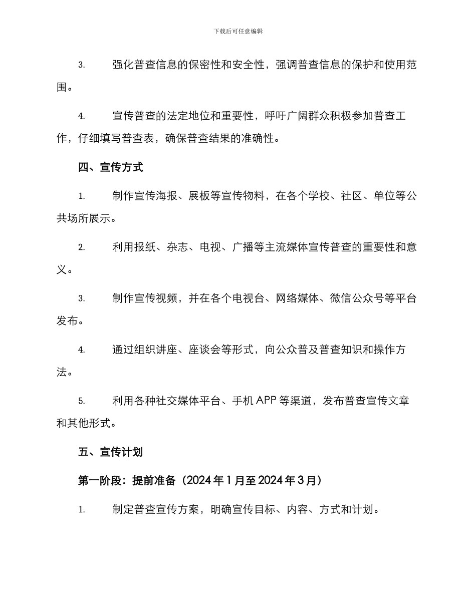 普查宣传方案格式_第2页