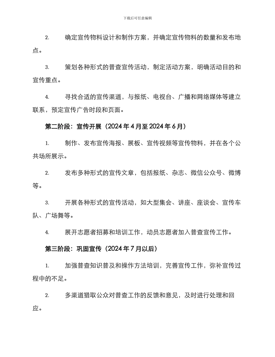 普查宣传方案格式_第3页