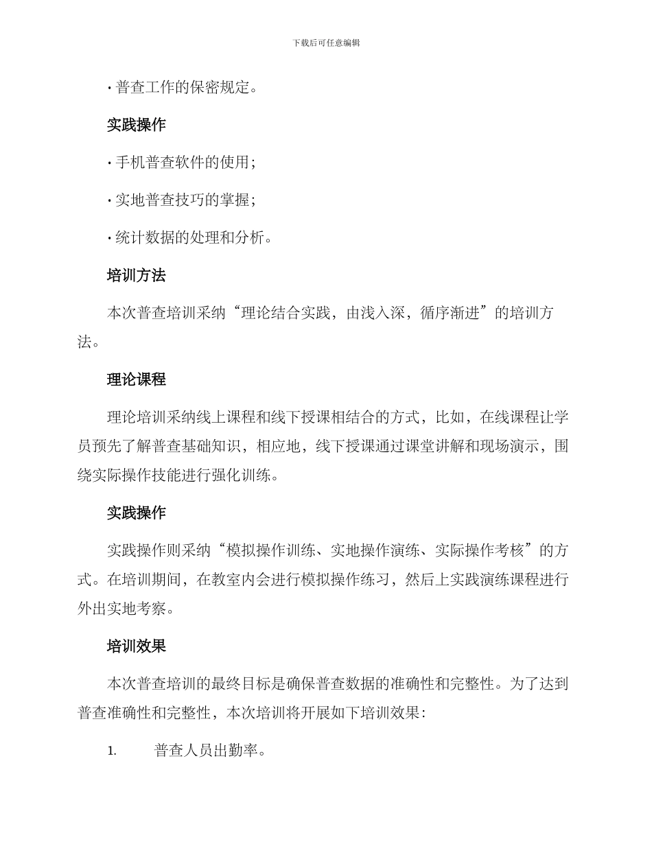 普查培训方案_第2页