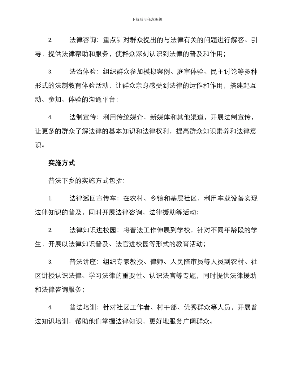 普法下乡实施方案_第2页