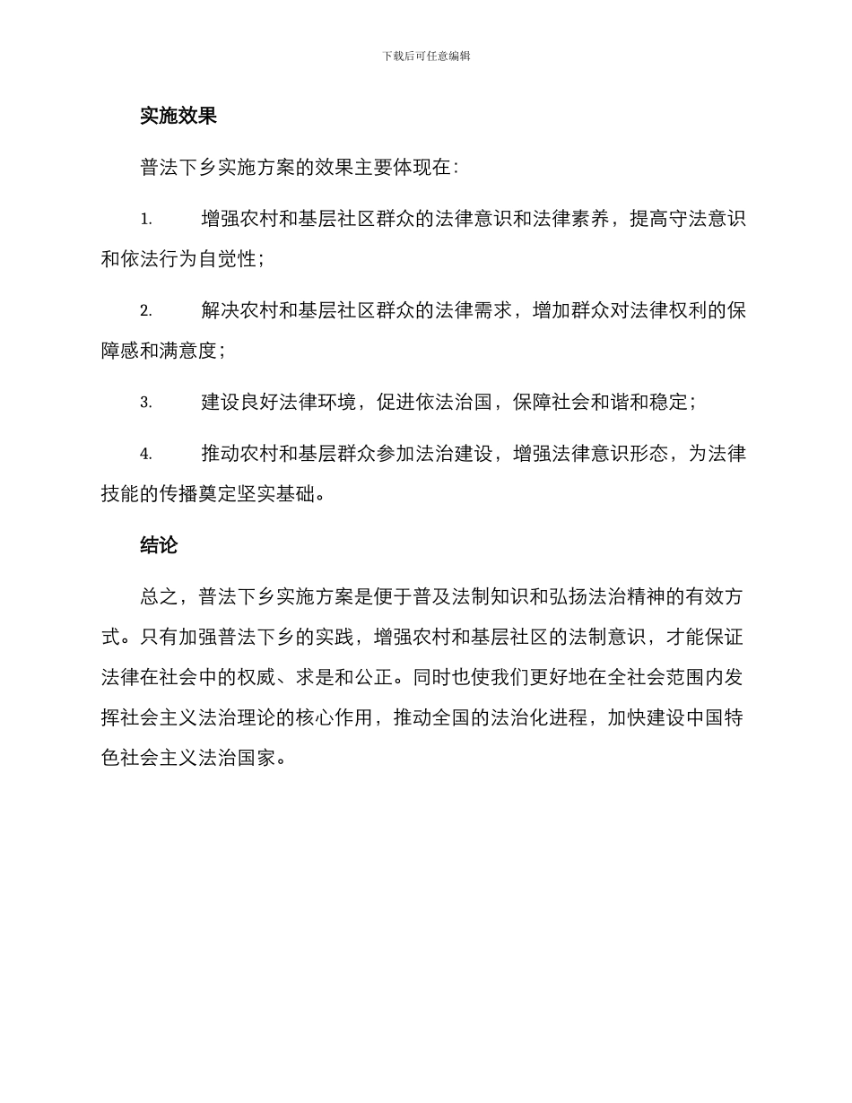普法下乡实施方案_第3页