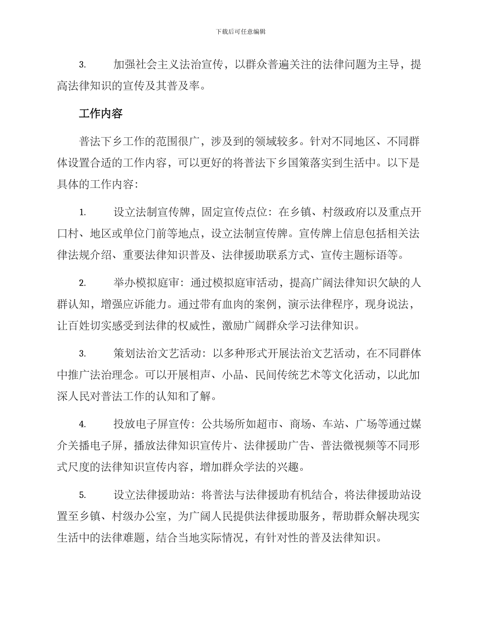 普法下乡工作方案_第2页
