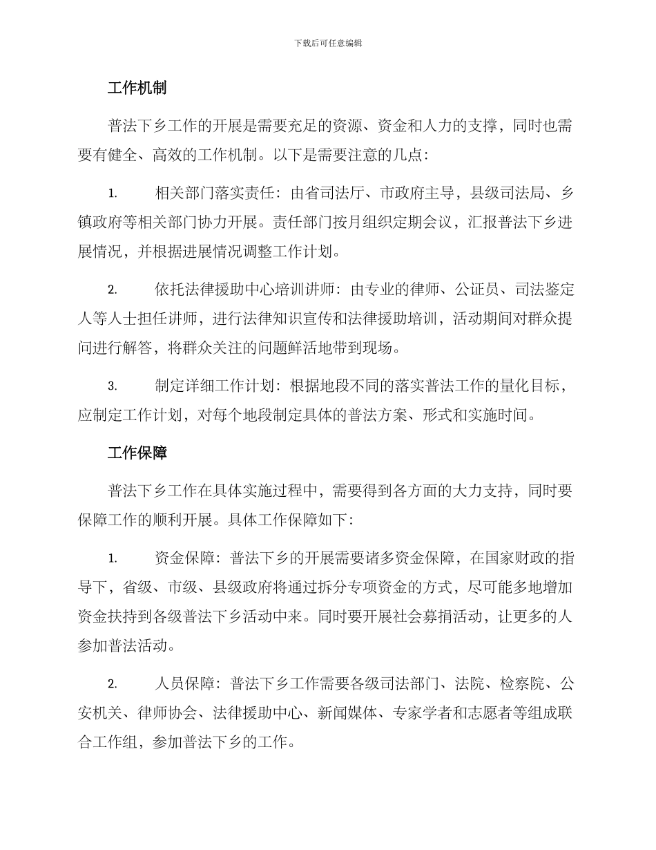 普法下乡工作方案_第3页