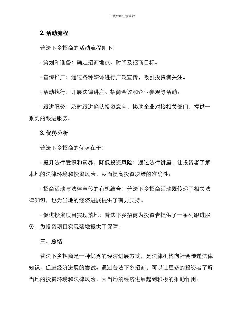 普法下乡招商方案_第2页