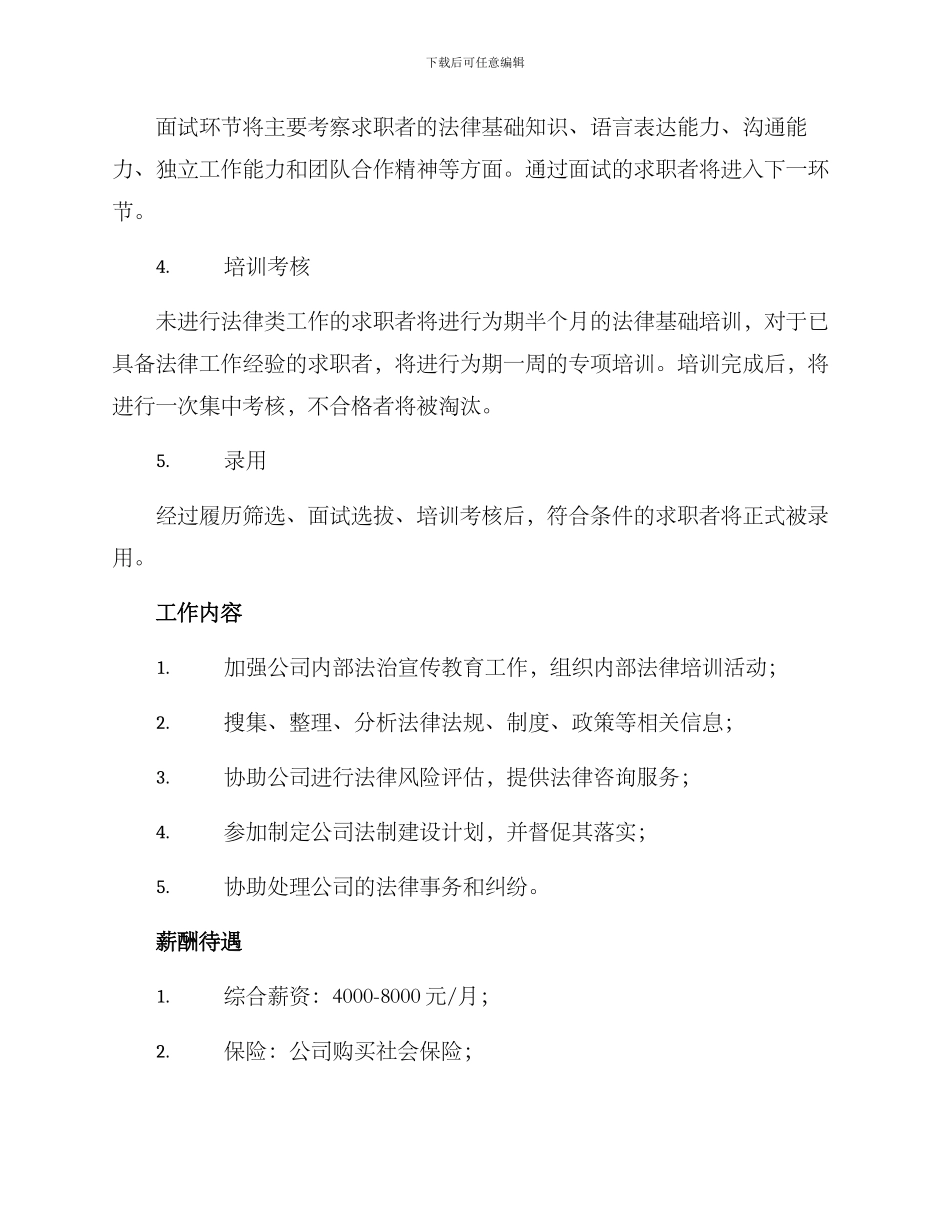 普法专员招募方案_第2页