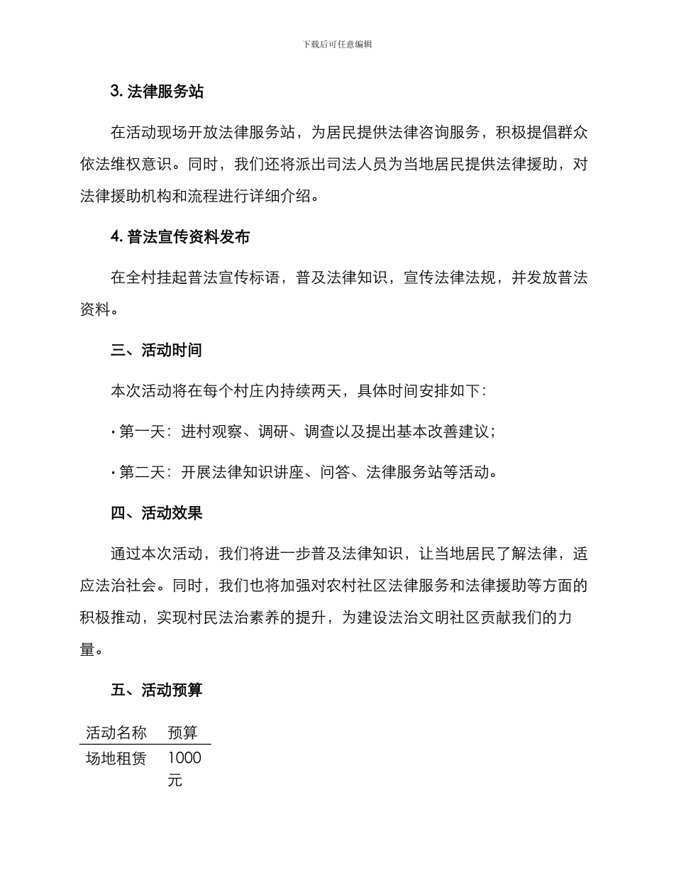 普法入村活动方案_第2页