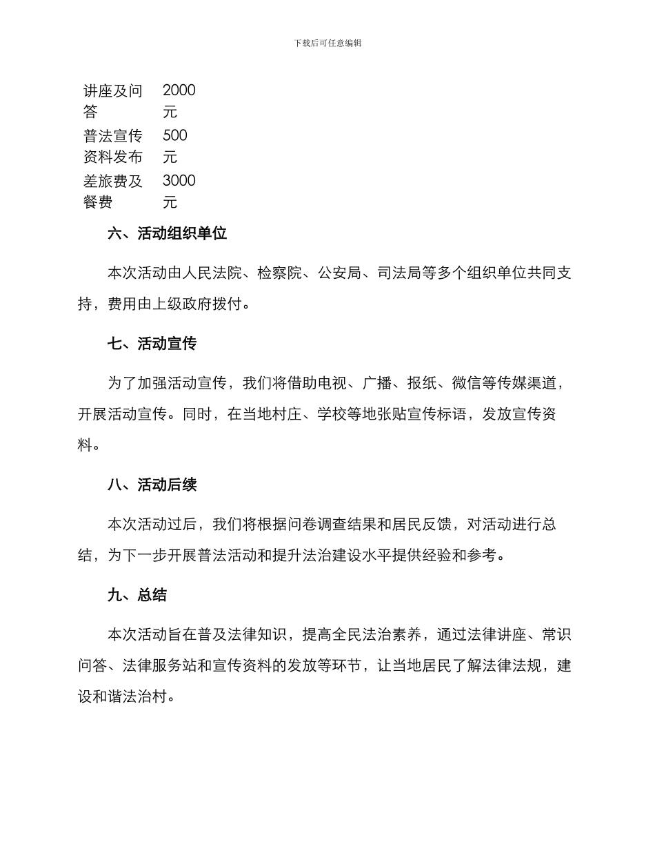 普法入村活动方案_第3页