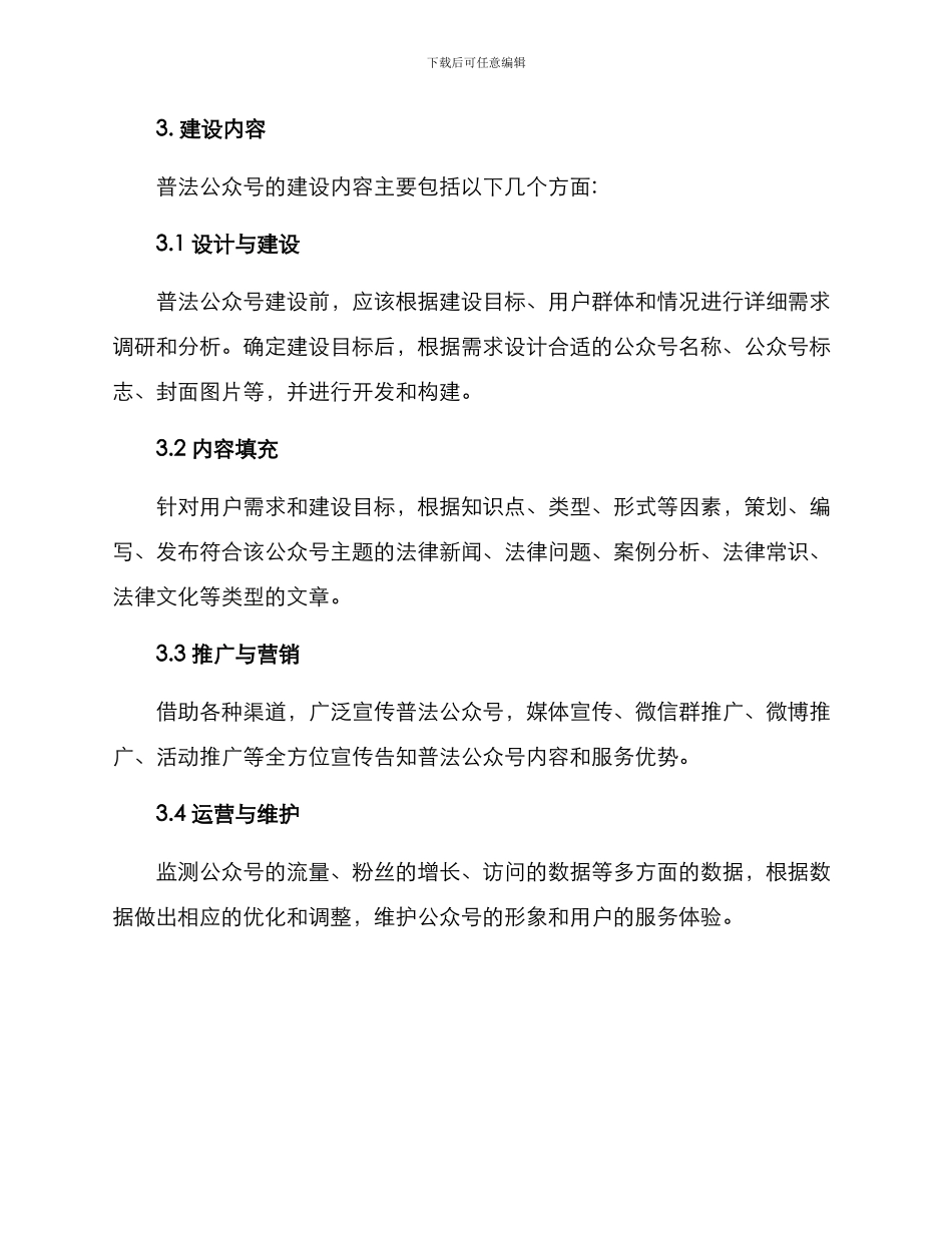 普法公众号建设方案_第2页