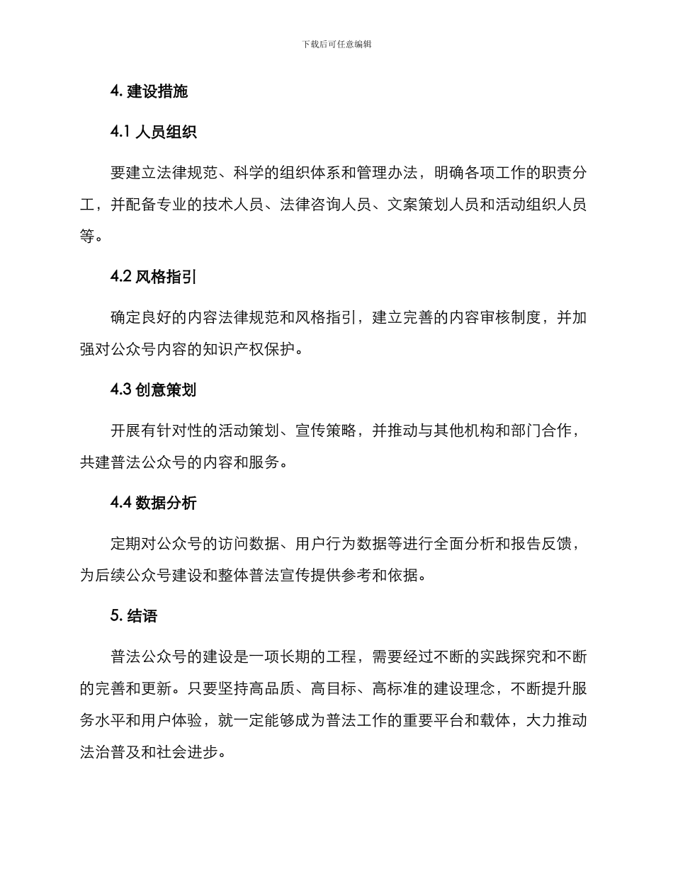 普法公众号建设方案_第3页