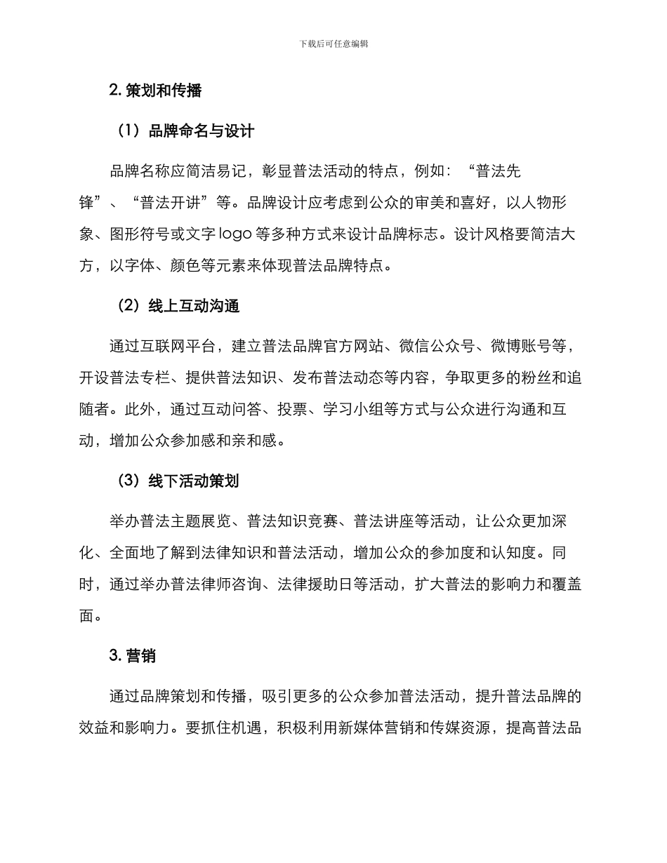 普法品牌培育方案_第2页