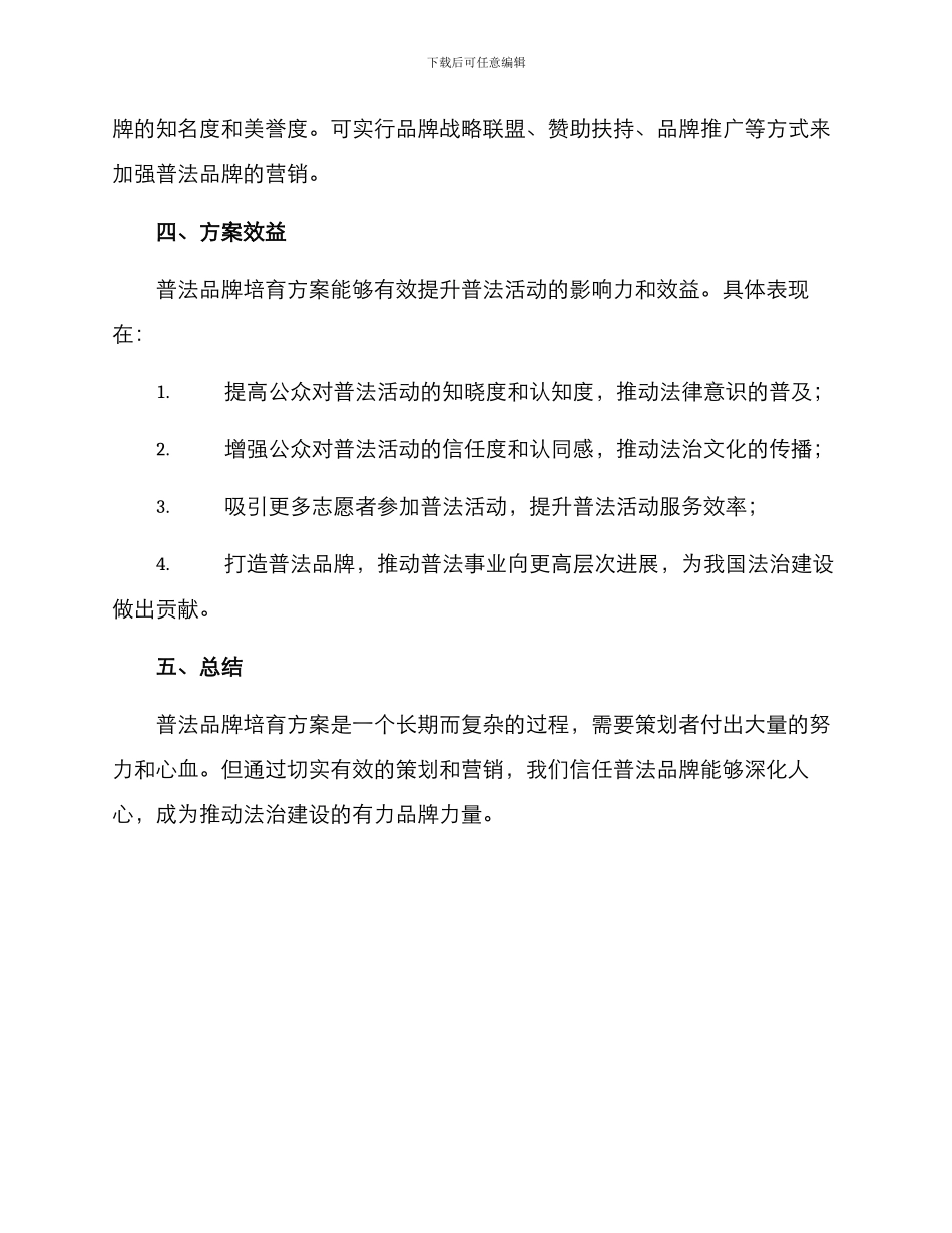 普法品牌培育方案_第3页