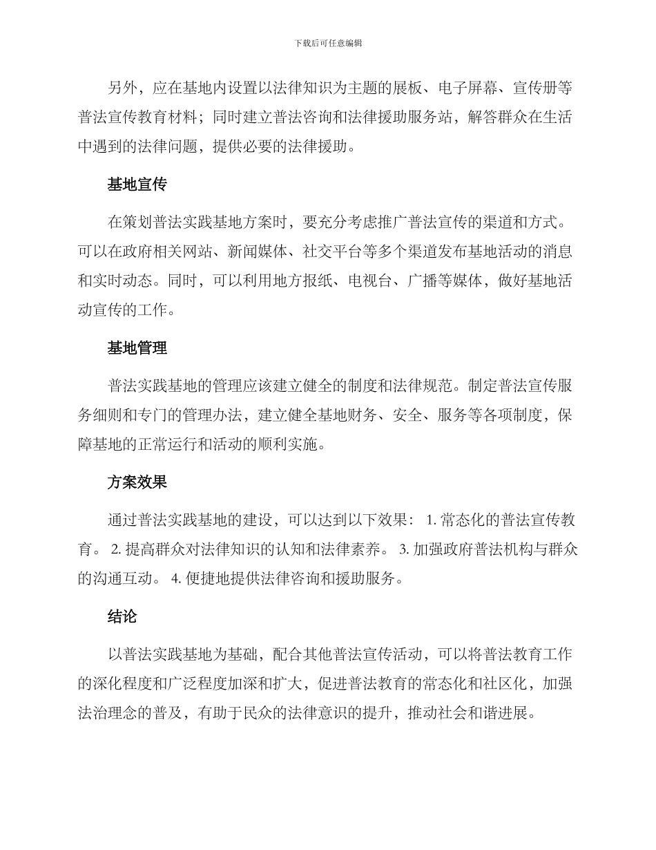 普法实践基地方案_第2页