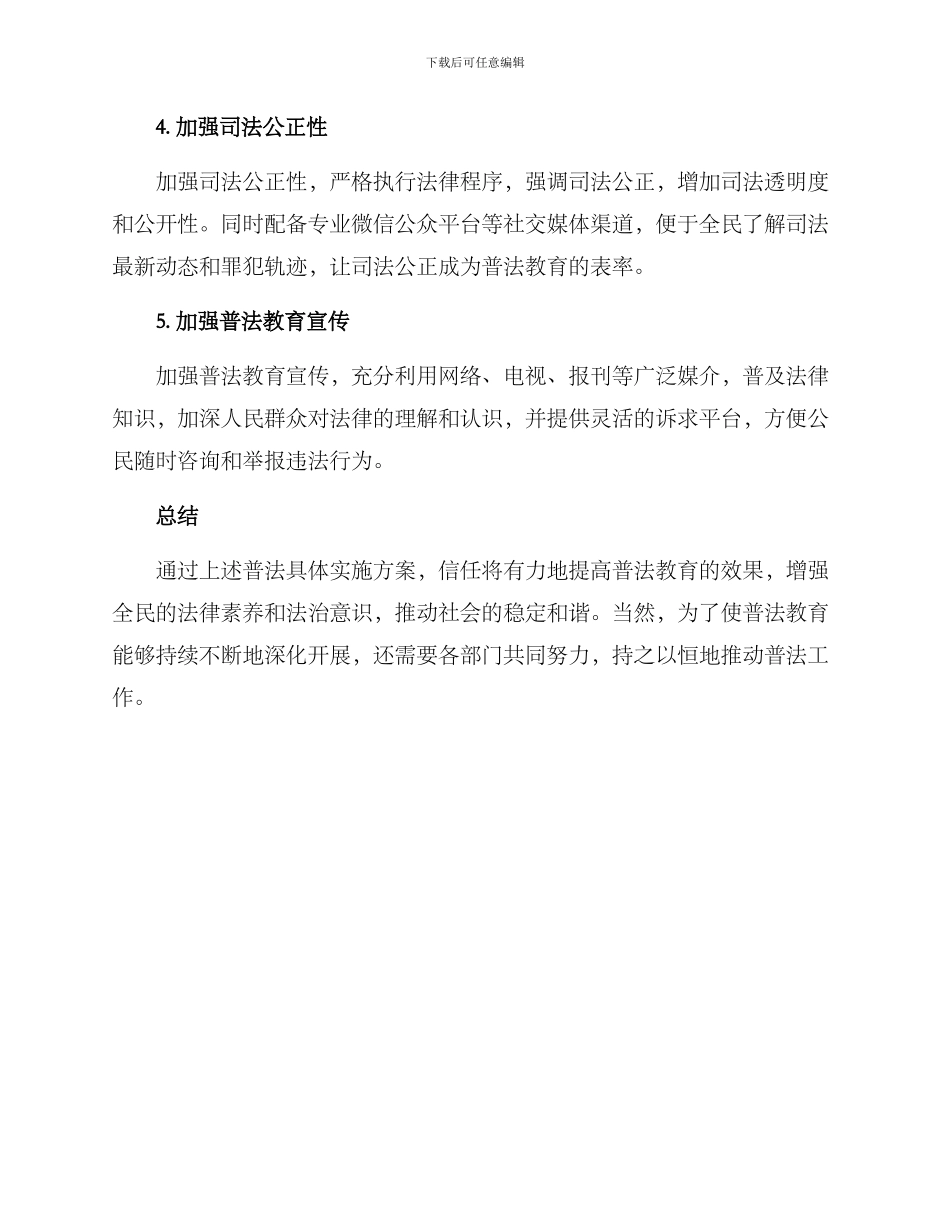 普法具体实施方案_第2页